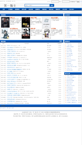 第一版主小说网官方免费下载