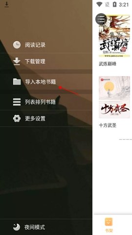 书包阅读免费版下载