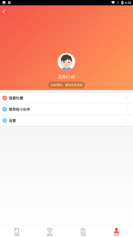 书包阅读免费版下载4