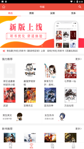 书包阅读免费版下载2