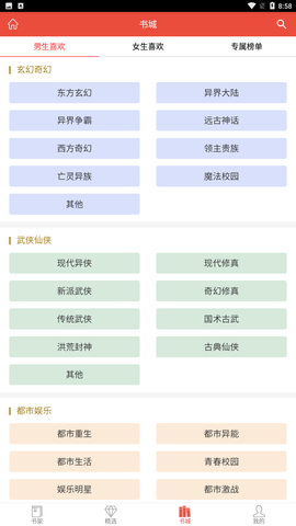 书包阅读免费版下载