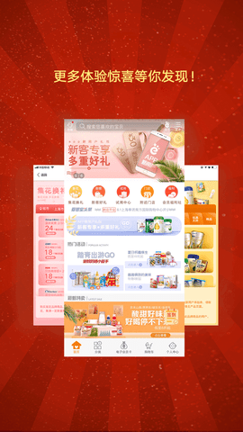 爱婴室安卓正式版下载2