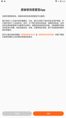 爱婴室安卓正式版下载4