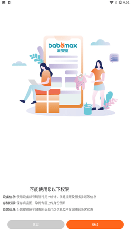 爱婴室安卓正式版下载3