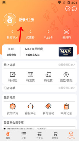 爱婴室安卓正式版下载