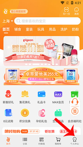 爱婴室安卓正式版下载