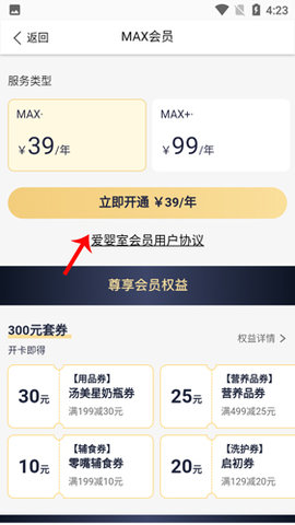 爱婴室安卓正式版下载