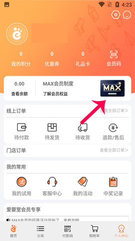 爱婴室安卓正式版下载