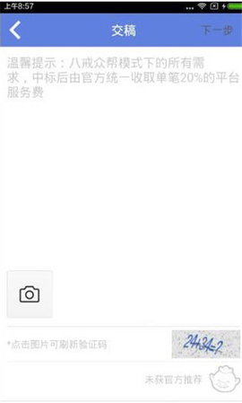 猪八戒手机最新版下载