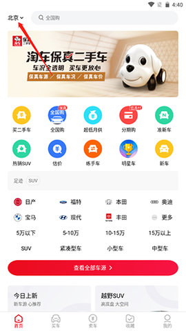 淘车二手车官方最新版下载