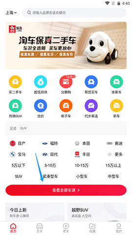 淘车二手车官方最新版下载