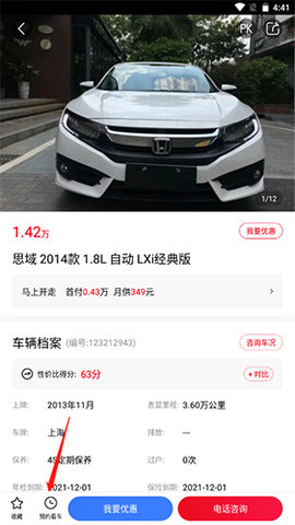 淘车二手车官方最新版下载