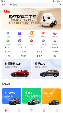 淘车二手车官方最新版下载4