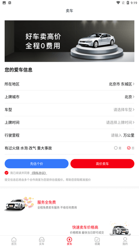 淘车二手车官方最新版下载2