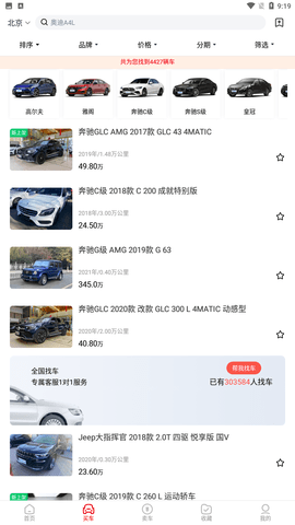 淘车二手车官方最新版下载