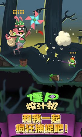 僵尸榨汁机假日版内购免费版下载