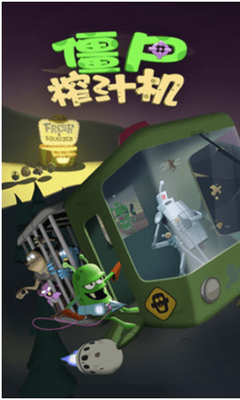 僵尸榨汁机假日版内购免费版下载2