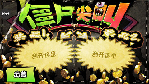 僵尸尖叫内置功能菜单下载