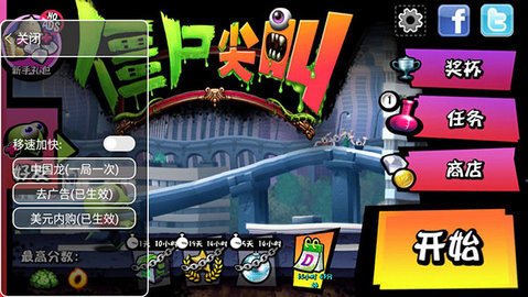 僵尸尖叫内置功能菜单下载3