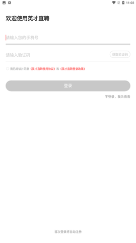 英才直聘官方最新版下载4