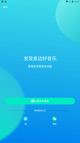 Q音探歌安卓版下载1
