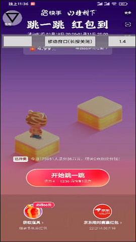 跳一跳红线辅助器免root版下载