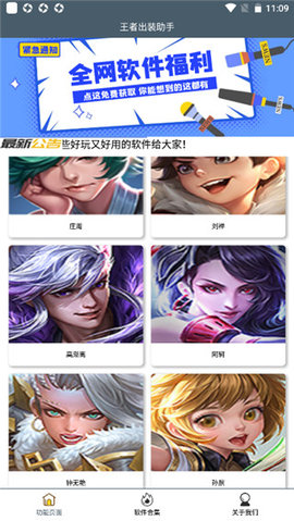 王者荣耀出装助手app下载