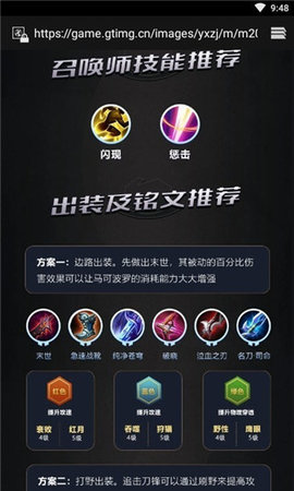 王者荣耀出装助手app下载