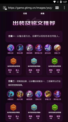 王者荣耀出装助手app下载2