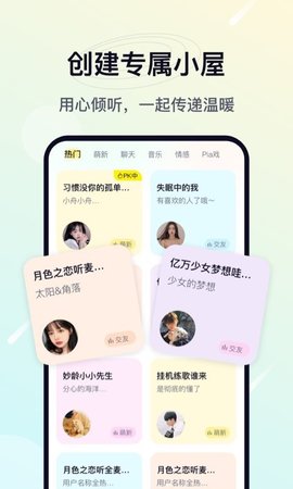 治愈星球交友APP免费版下载2