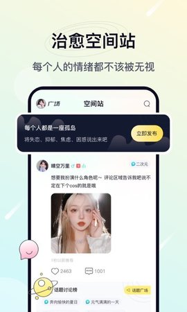 治愈星球交友APP免费版下载1