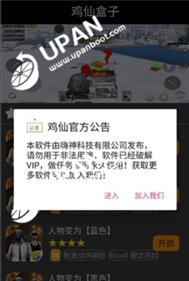 和平精英鸡仙超级视角最新版下载2