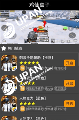 和平精英鸡仙超级视角最新版下载3