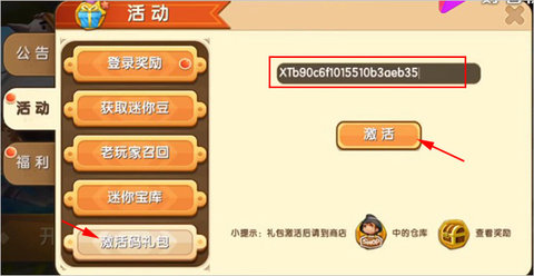 迷你世界万能激活码（永久版）下载