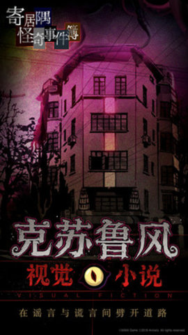 寄居隅怪奇事件簿免费版免付费下载4