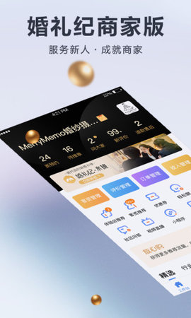 婚礼纪商家版app下载1