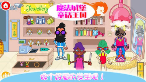 魔法城堡童话王国去广告版下载1