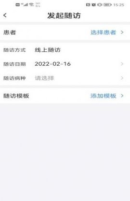 居民健康管护平台安卓版下载3