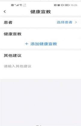 居民健康管护平台安卓版下载