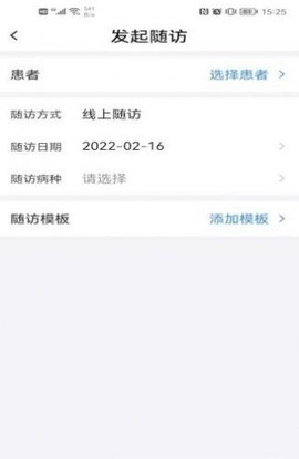 居民健康管护平台安卓版下载1