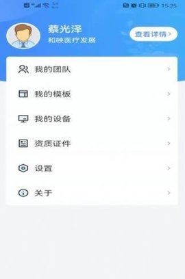 居民健康管护平台安卓版下载4