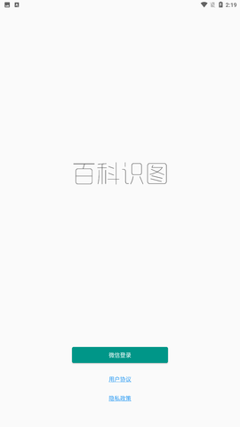 百科识图安卓版下载3