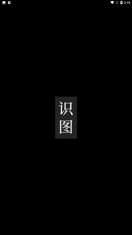 百科识图安卓版下载4