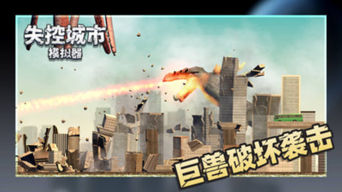 失控城市模拟器最新版免广告下载1