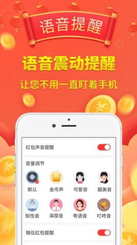 抢红包助手神器下载3