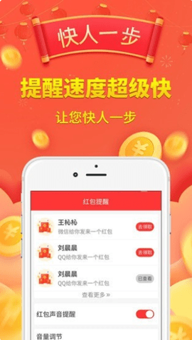抢红包助手神器下载4