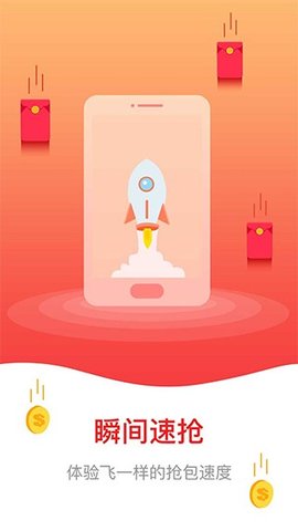 抢红包助手神器下载2