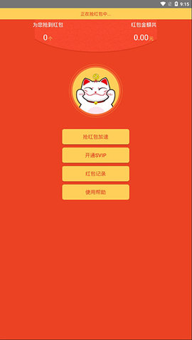 抢红包助手神器下载1