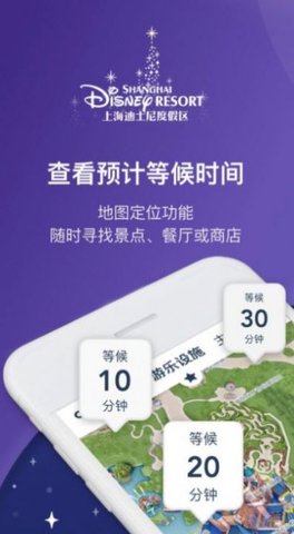 迪士尼度假区官方最新版下载