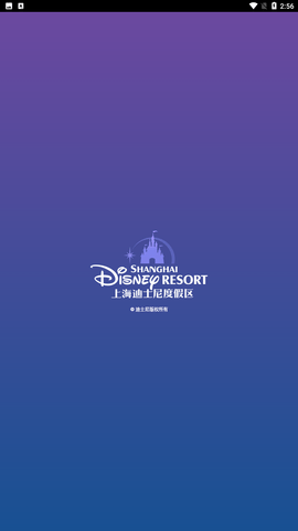 迪士尼度假区官方最新版下载4